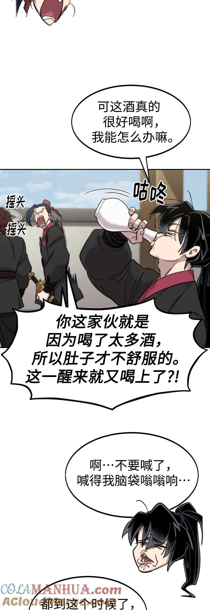 《剑尊归来》第77话 第3页