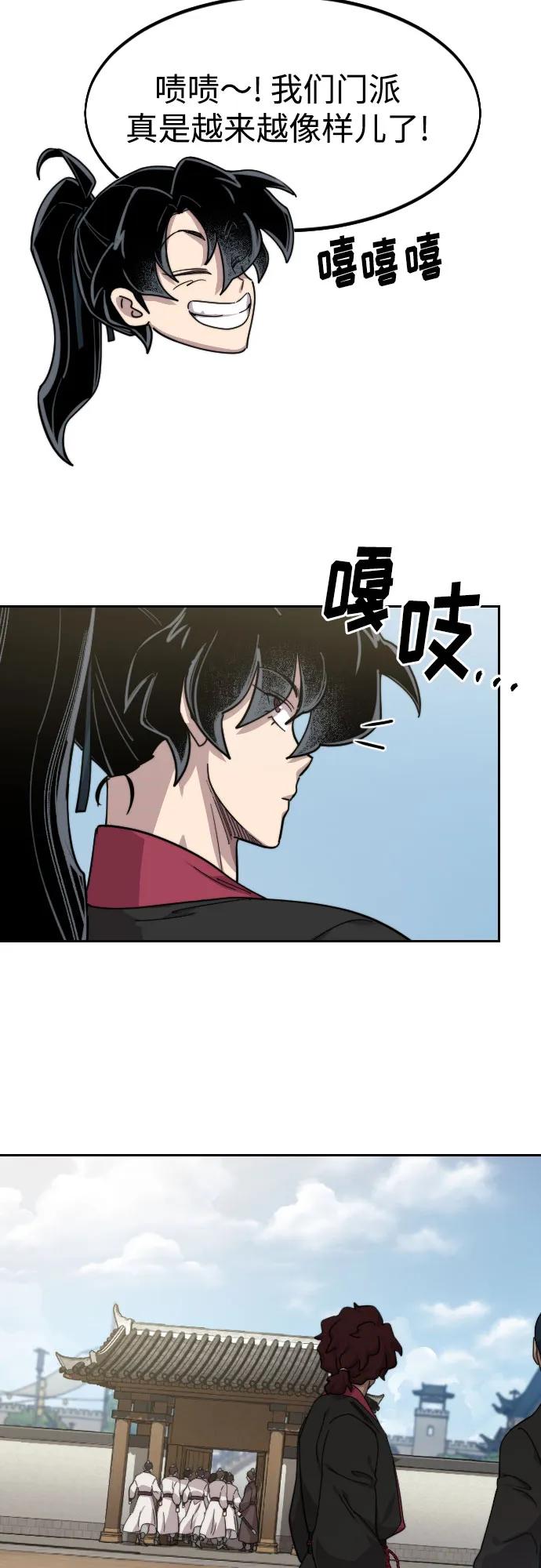 《剑尊归来》第77话 第38页