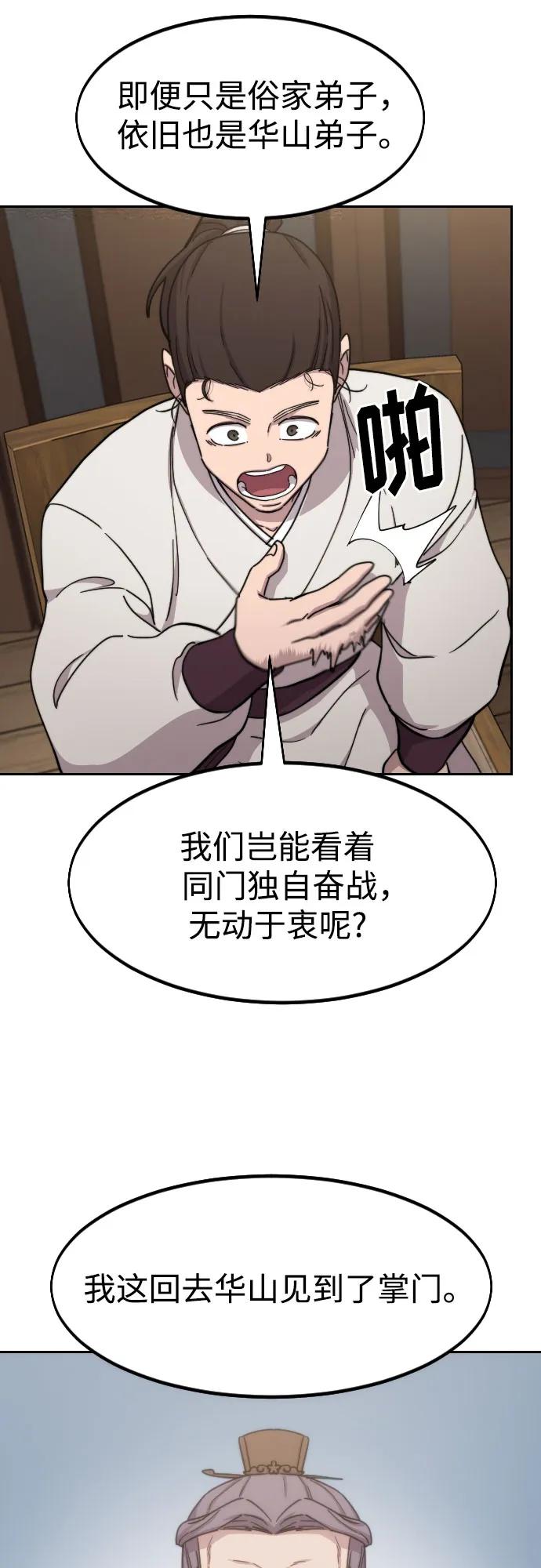 《剑尊归来》第77话 第17页