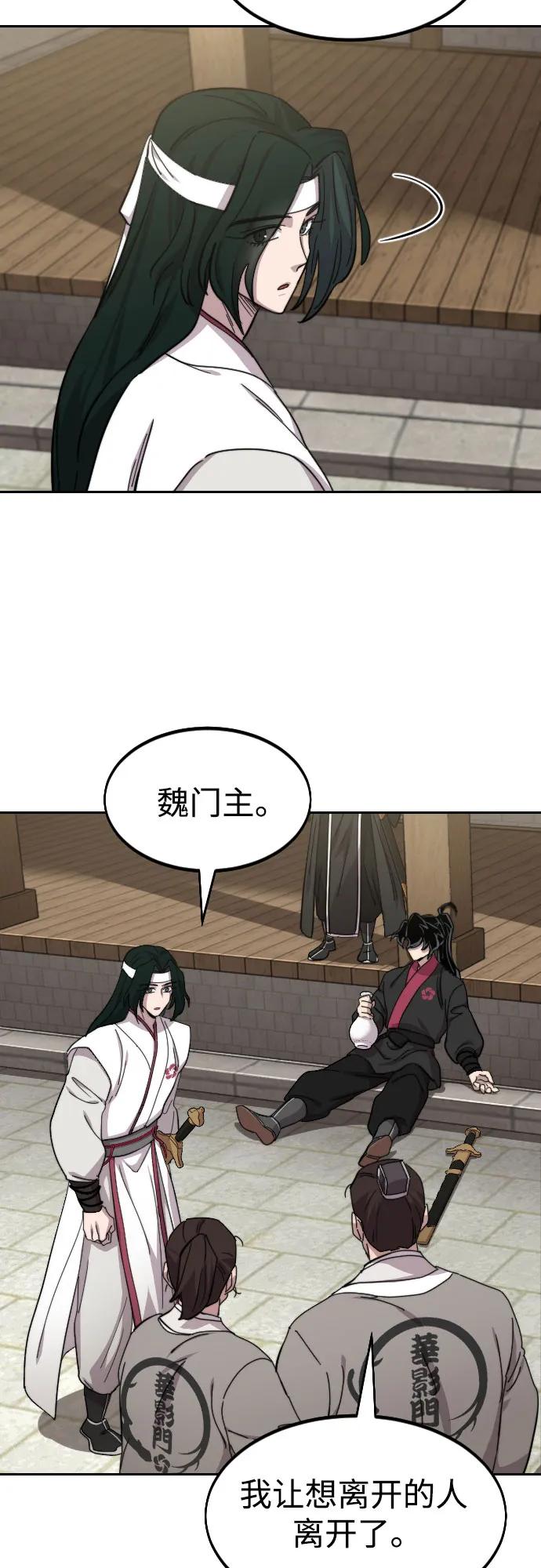 《剑尊归来》第77话 第40页