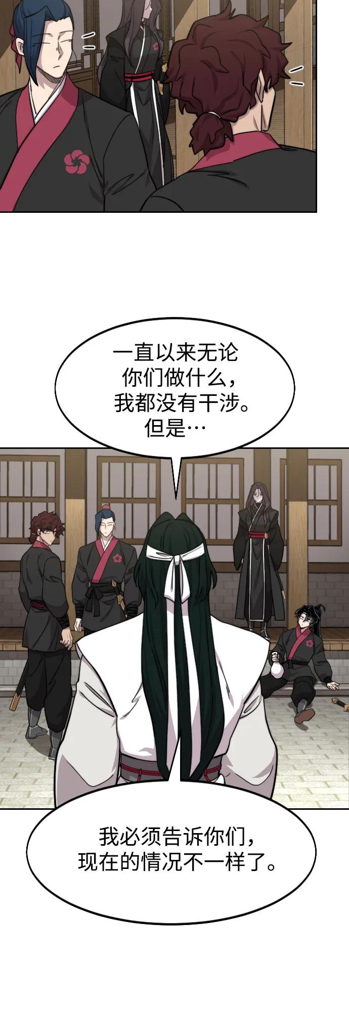 《剑尊归来》第77话 第31页