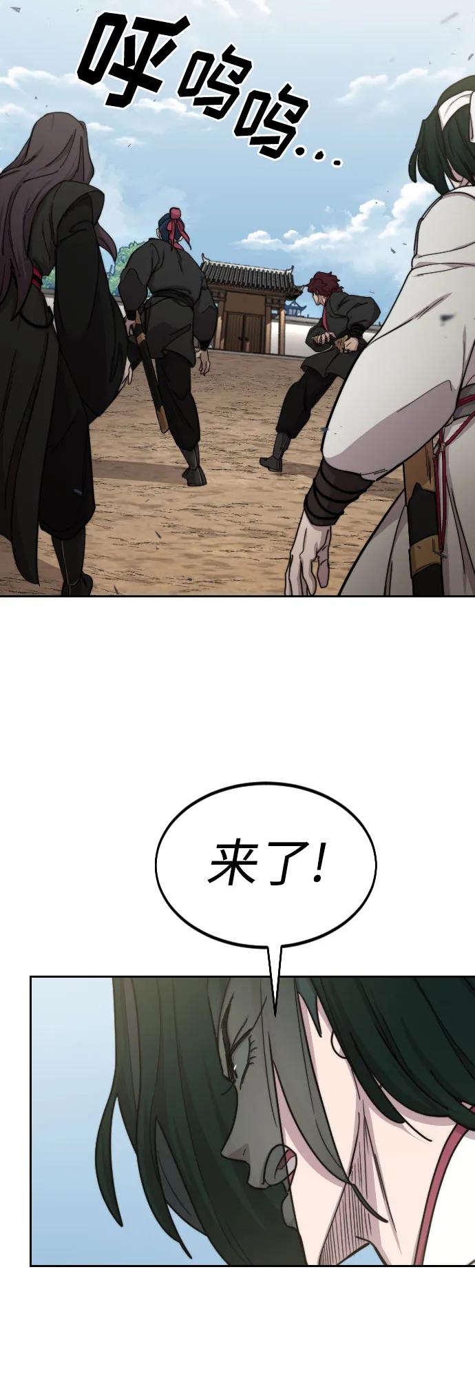 《剑尊归来》第77话 第55页
