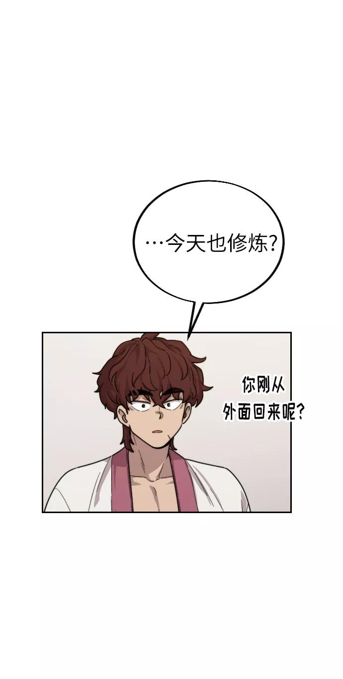 《剑尊归来》第7话 第71页