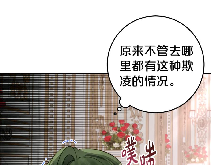 《刻薄公爵家的合约女儿》第8话 被欺负 第140页