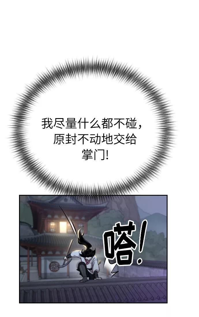 《剑尊归来》第7话 第104页