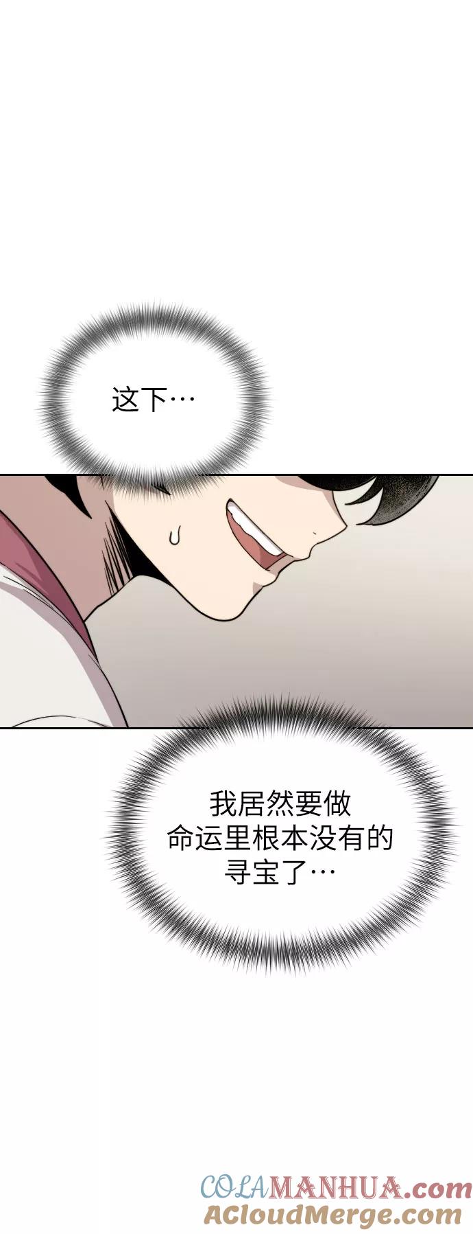 《剑尊归来》第7话 第101页