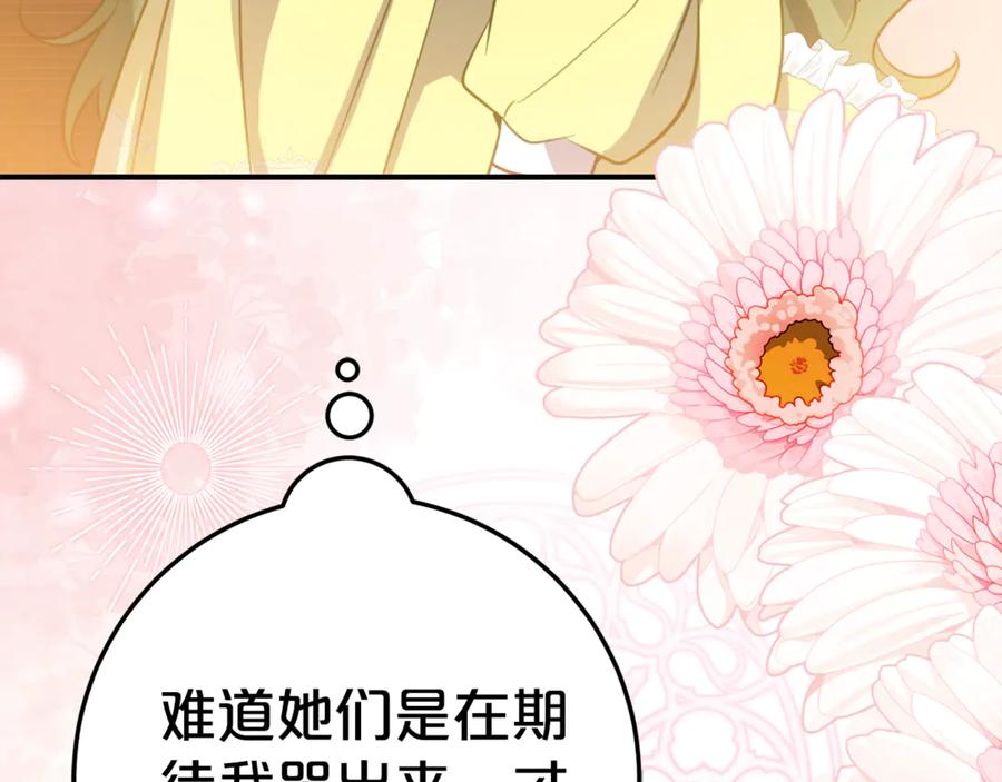 《刻薄公爵家的合约女儿》第8话 被欺负 第142页