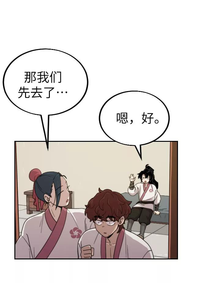 《剑尊归来》第7话 第79页