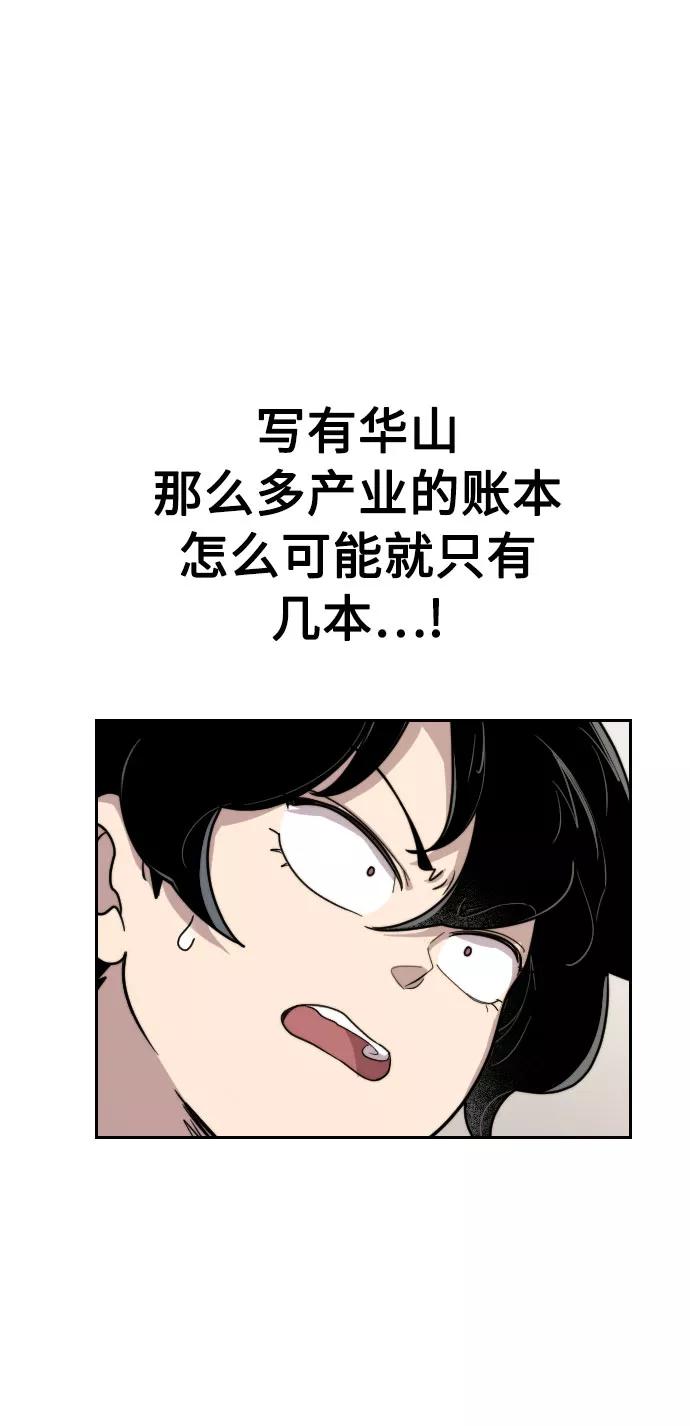 《剑尊归来》第7话 第94页