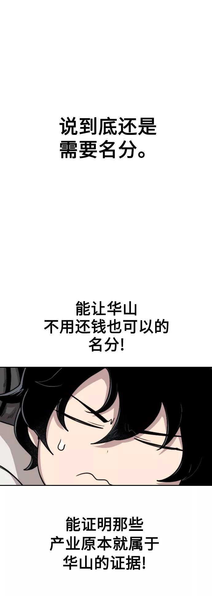 《剑尊归来》第7话 第86页