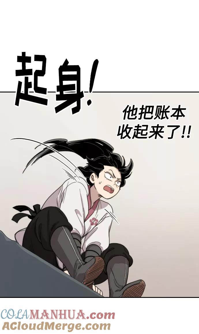 《剑尊归来》第7话 第93页