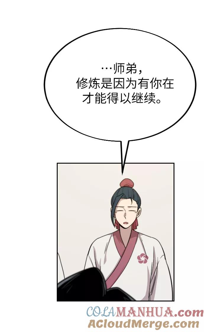 《剑尊归来》第7话 第77页