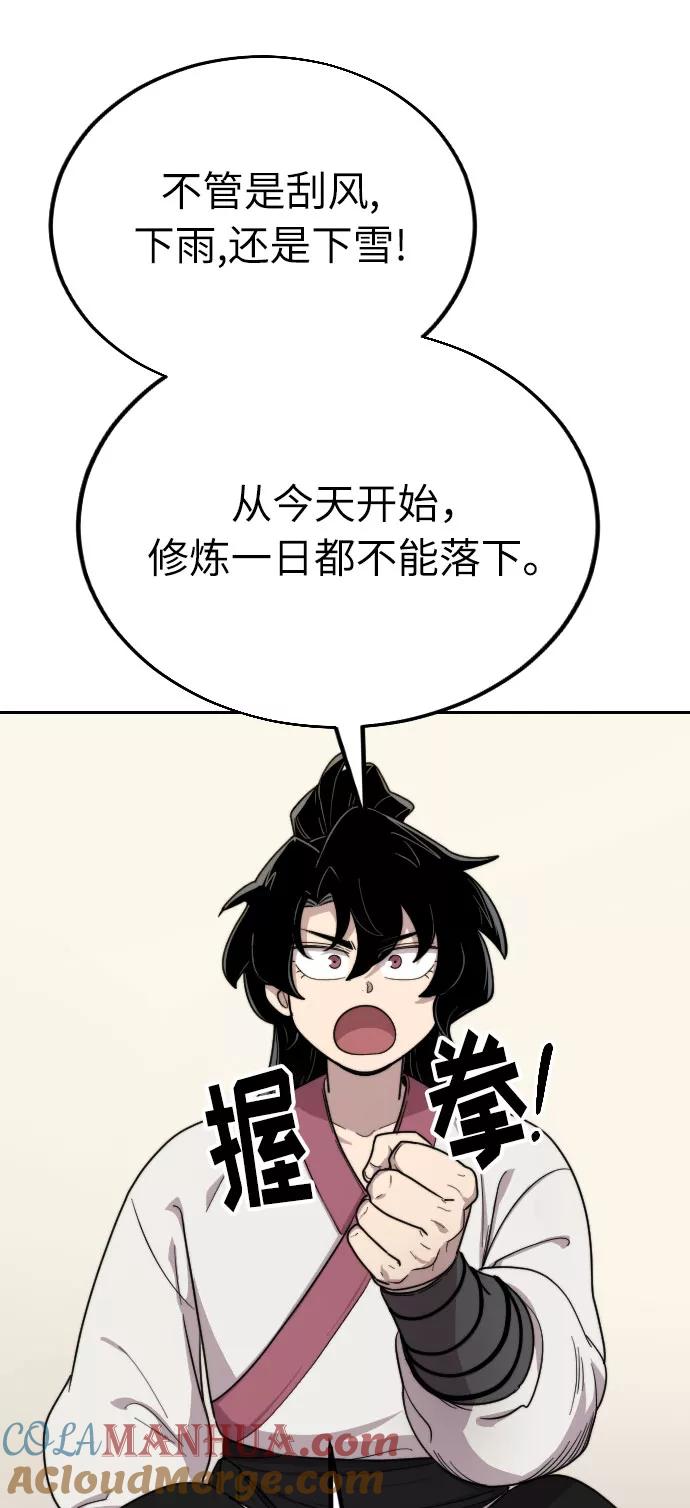 《剑尊归来》第7话 第73页