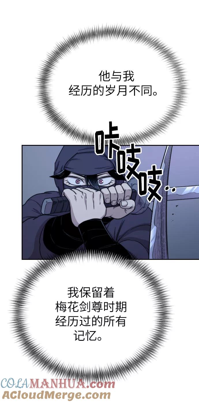 《剑尊归来》第7话 第33页