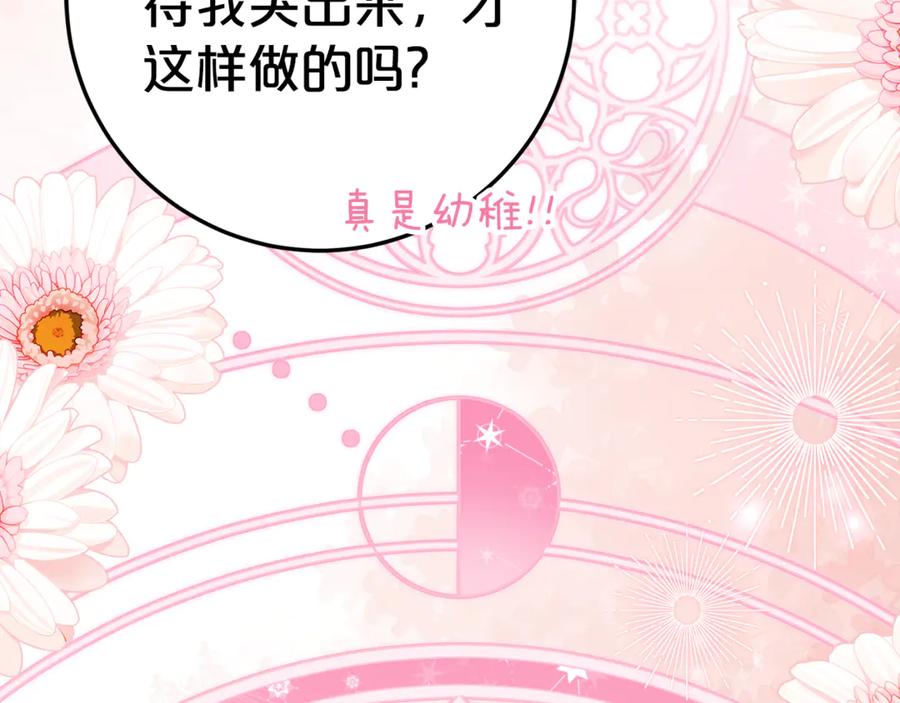 《刻薄公爵家的合约女儿》第8话 被欺负 第143页