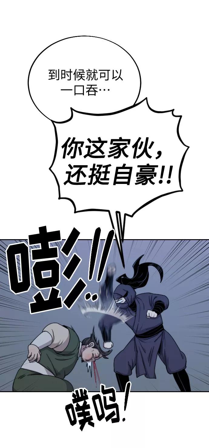 《剑尊归来》第7话 第11页