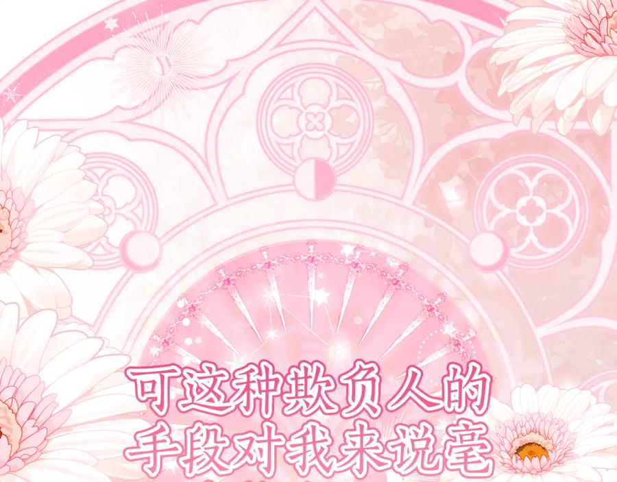 《刻薄公爵家的合约女儿》第8话 被欺负 第144页