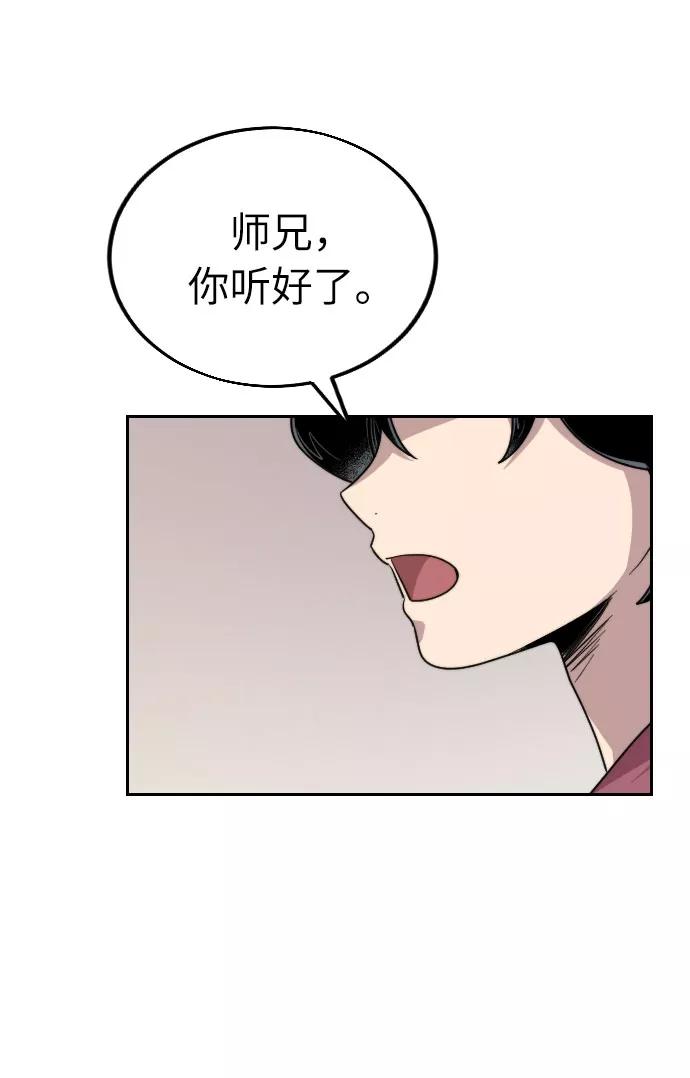《剑尊归来》第7话 第72页