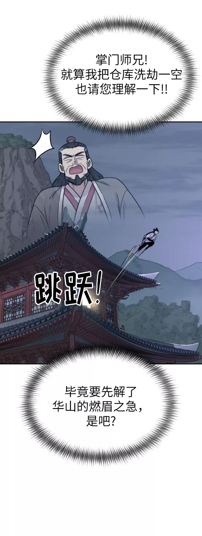 《剑尊归来》第7话 第103页