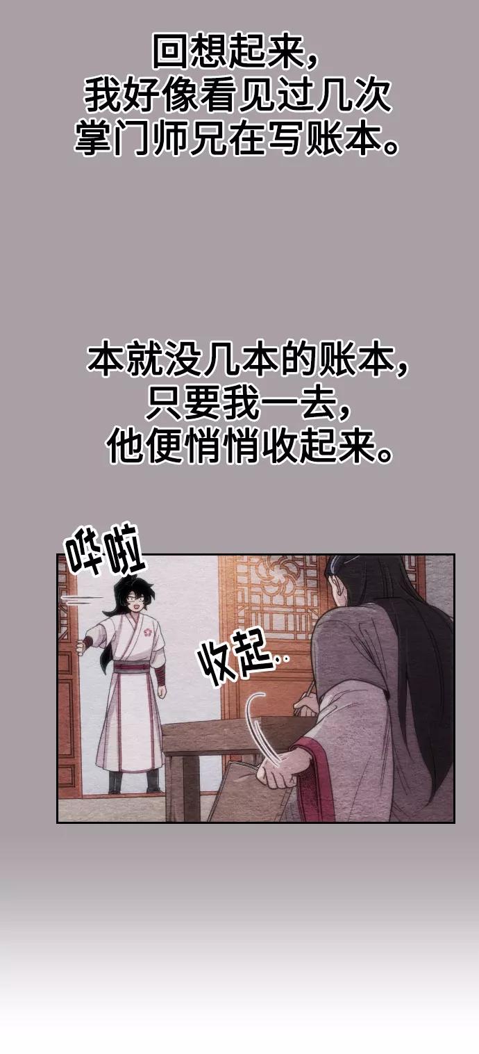 《剑尊归来》第7话 第90页