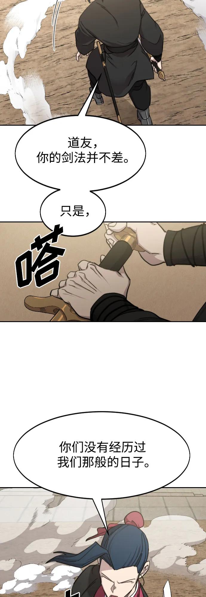 《剑尊归来》第78话 第74页