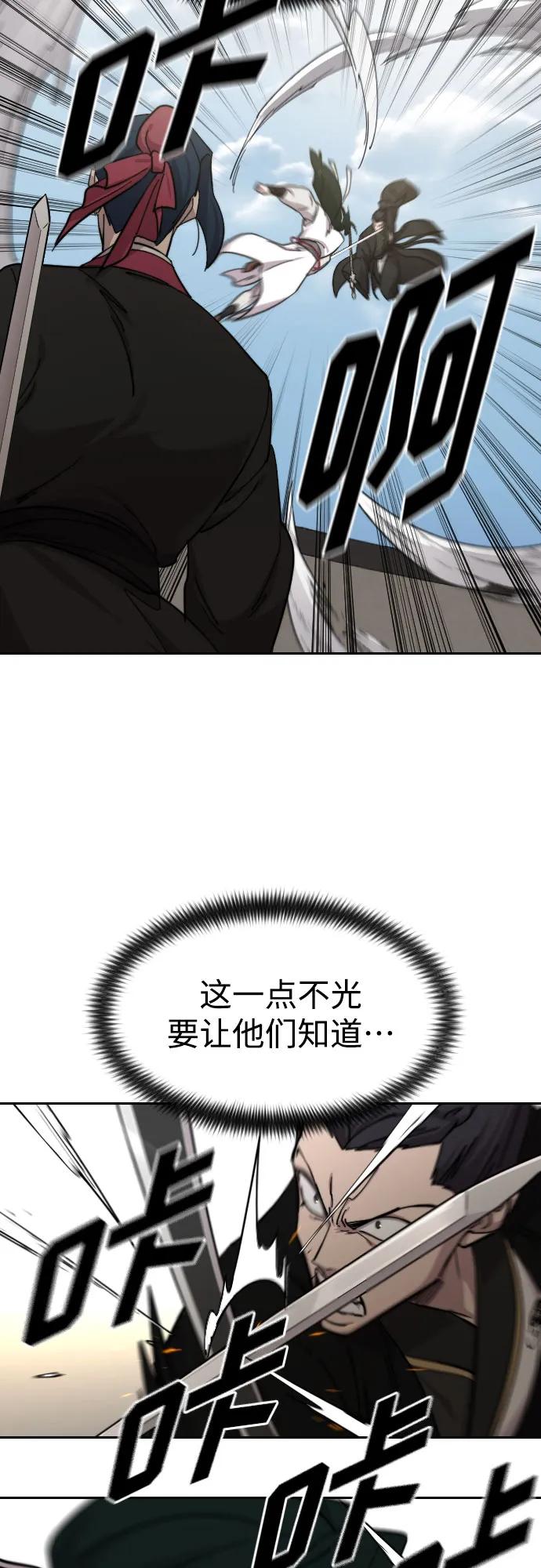 《剑尊归来》第78话 第80页