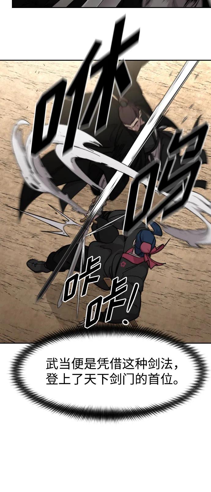 《剑尊归来》第78话 第65页