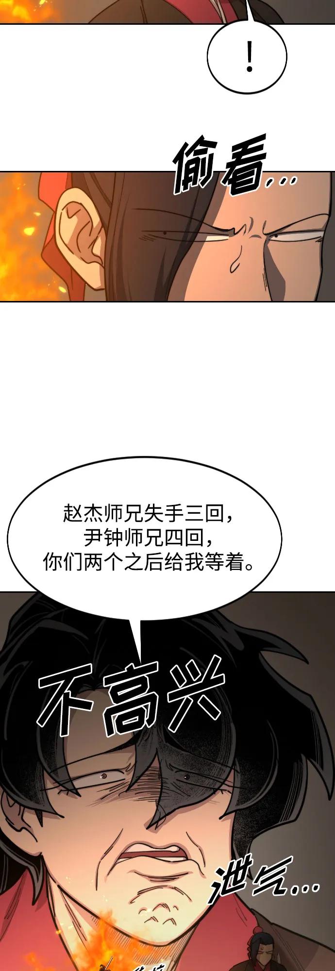 《剑尊归来》第78话 第78页