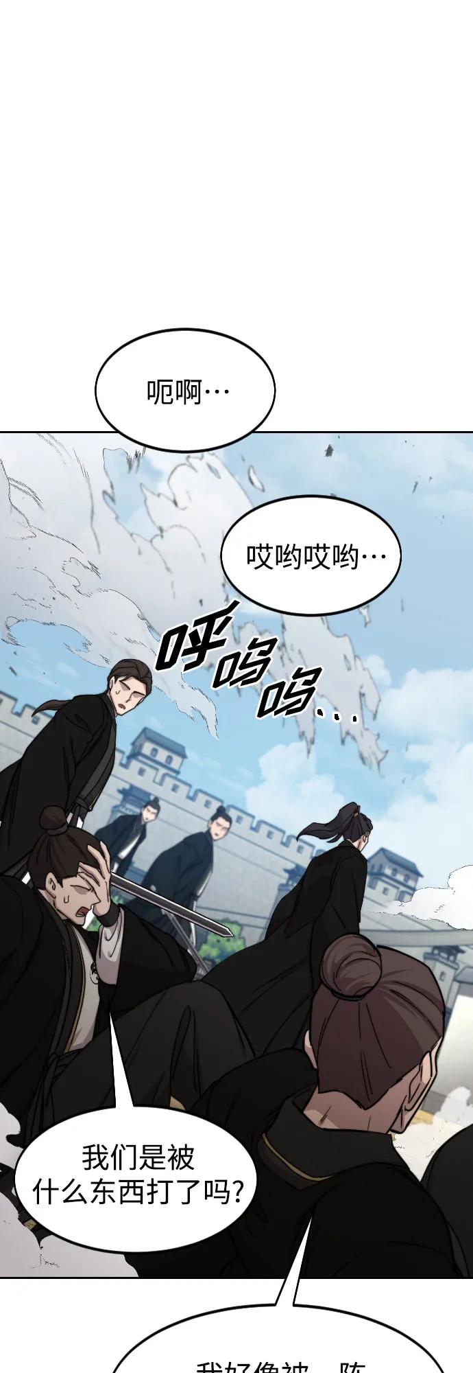 《剑尊归来》第78话 第2页