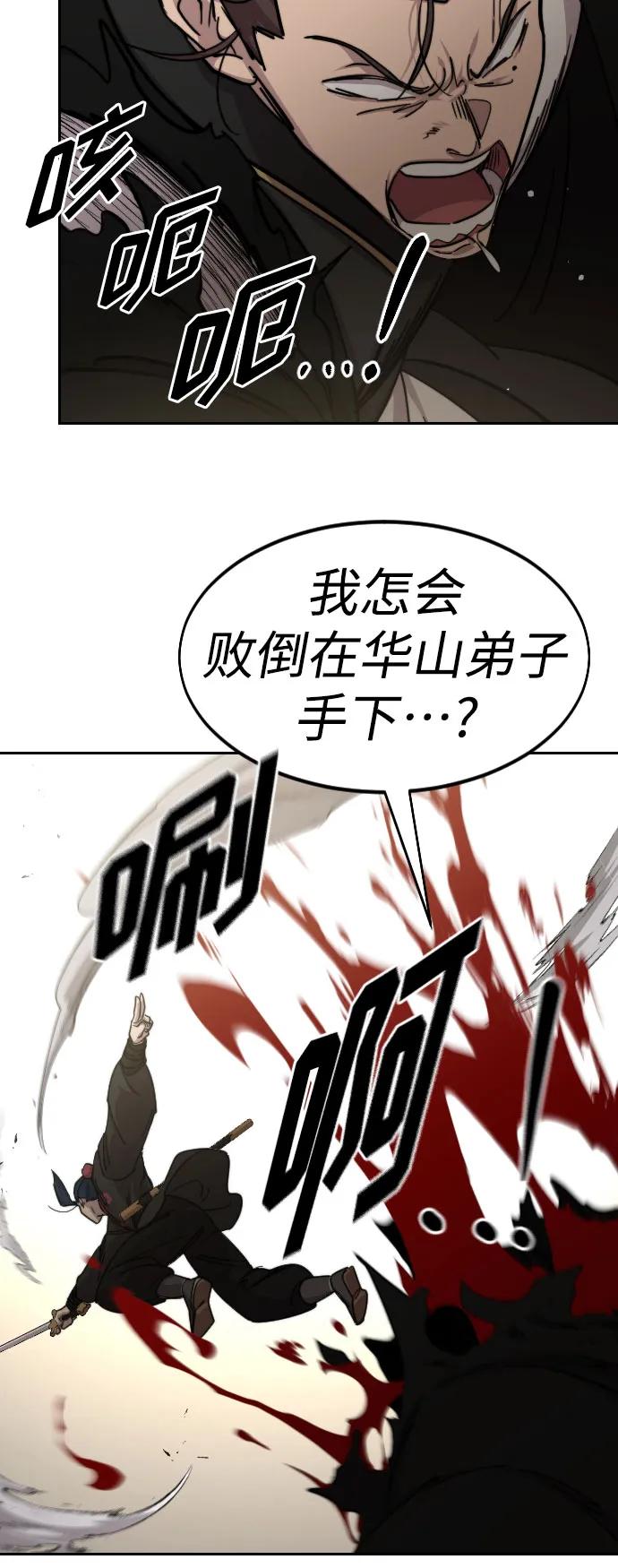 《剑尊归来》第78话 第72页
