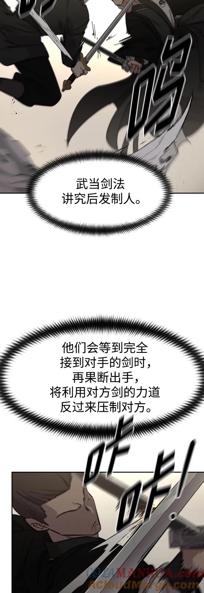 《剑尊归来》第78话 第64页