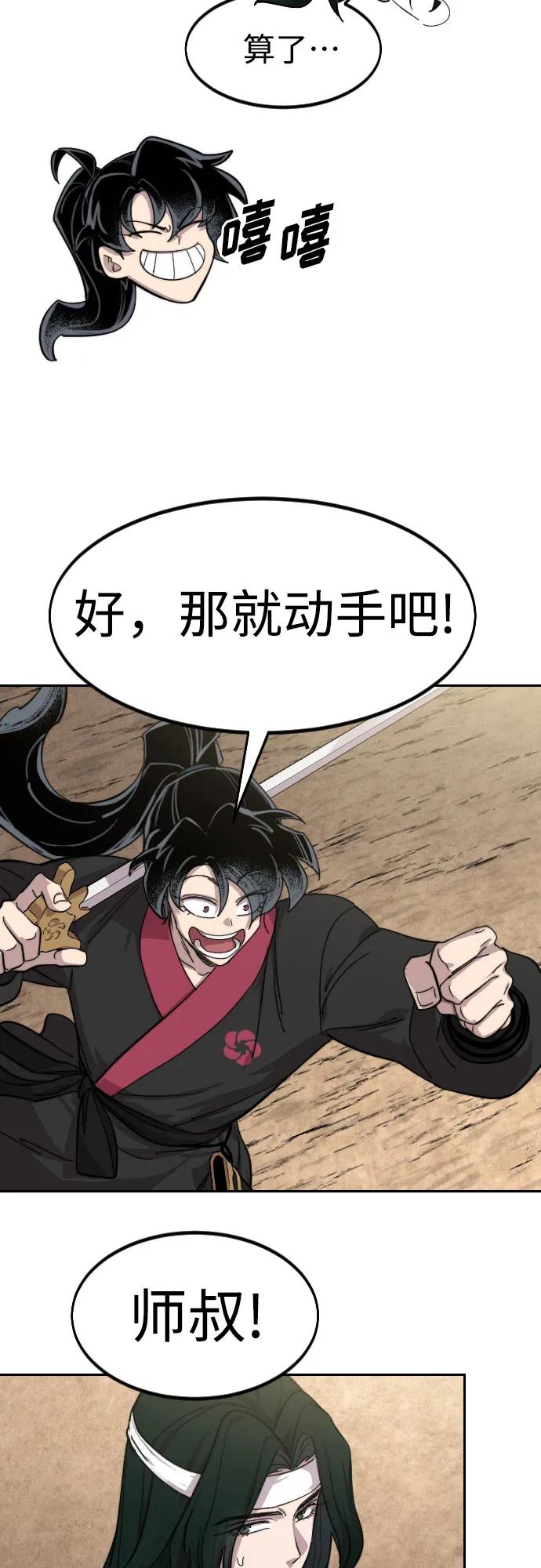 《剑尊归来》第78话 第45页