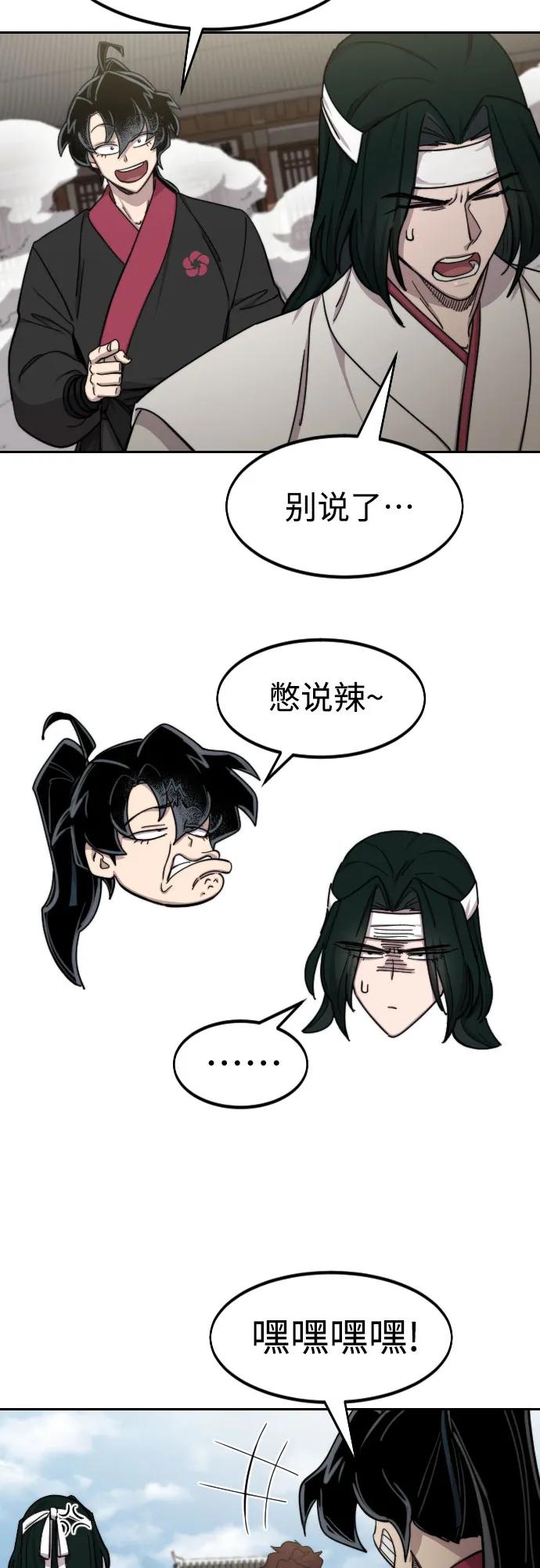 《剑尊归来》第78话 第14页