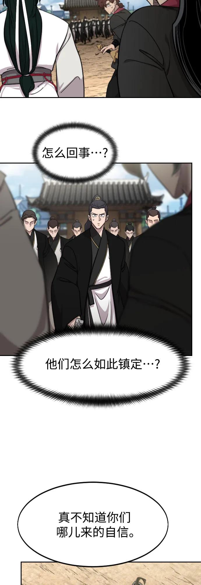 《剑尊归来》第78话 第15页