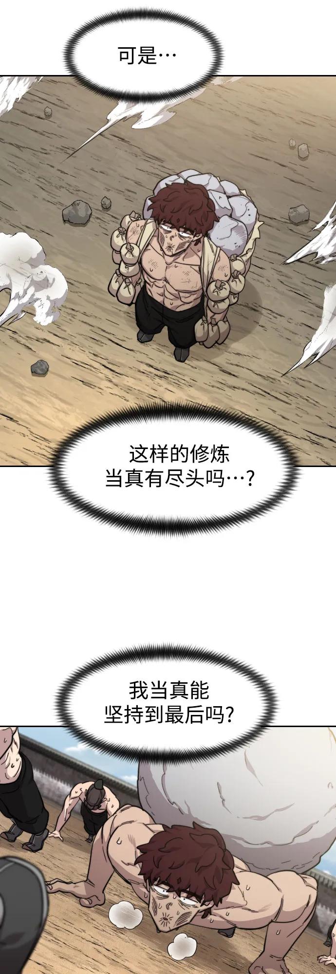 《剑尊归来》第78话 第56页