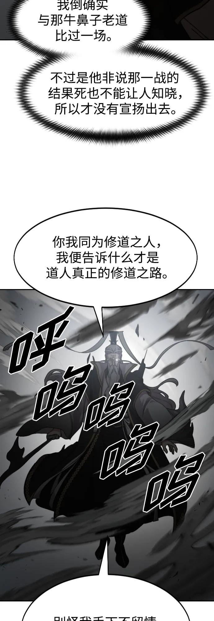 《剑尊归来》第78话 第27页