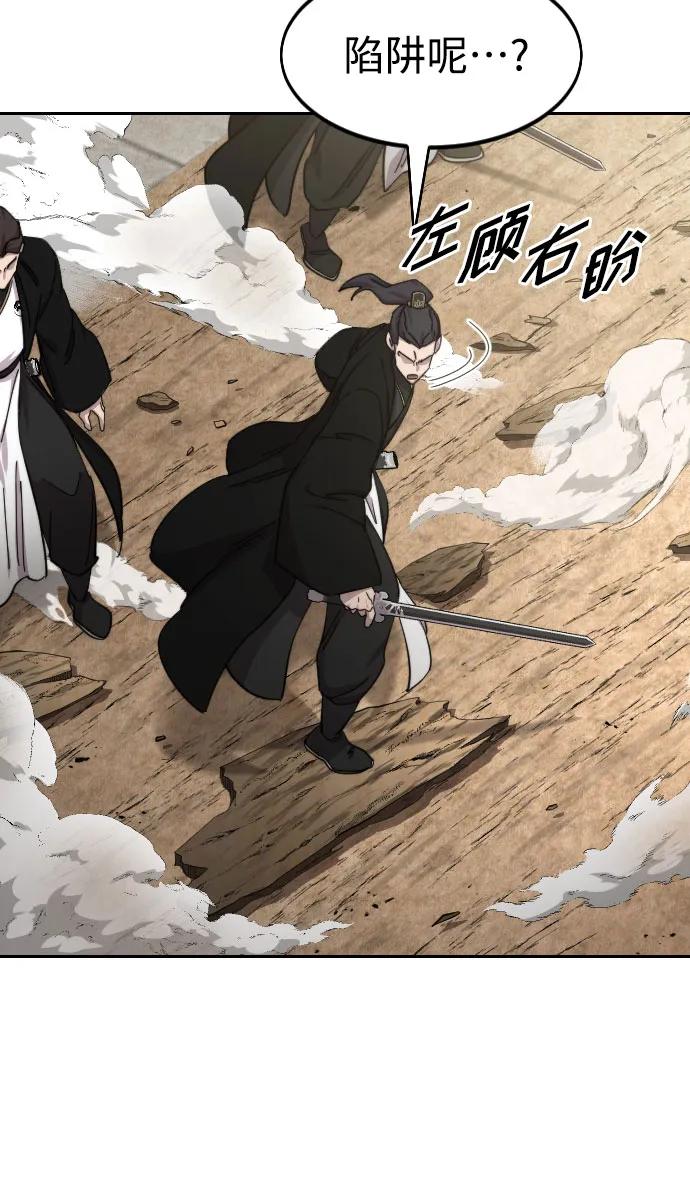 《剑尊归来》第78话 第9页