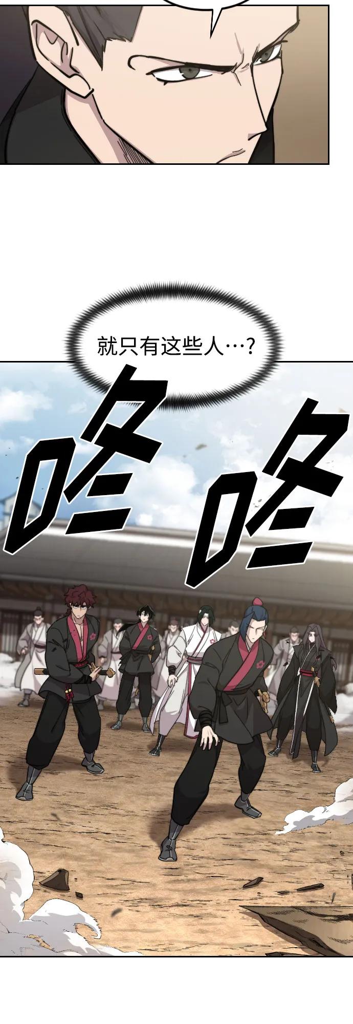 《剑尊归来》第78话 第11页