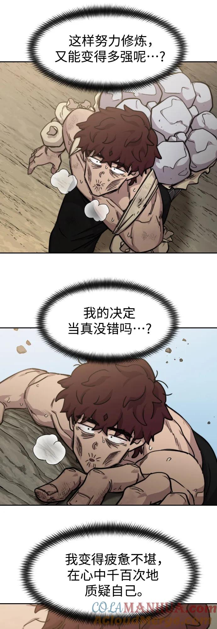 《剑尊归来》第78话 第58页