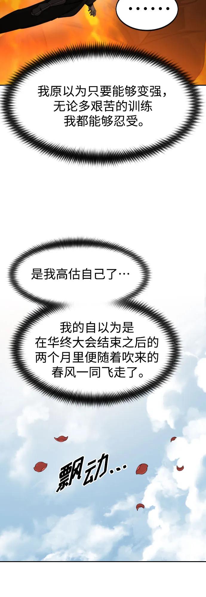 《剑尊归来》第78话 第54页