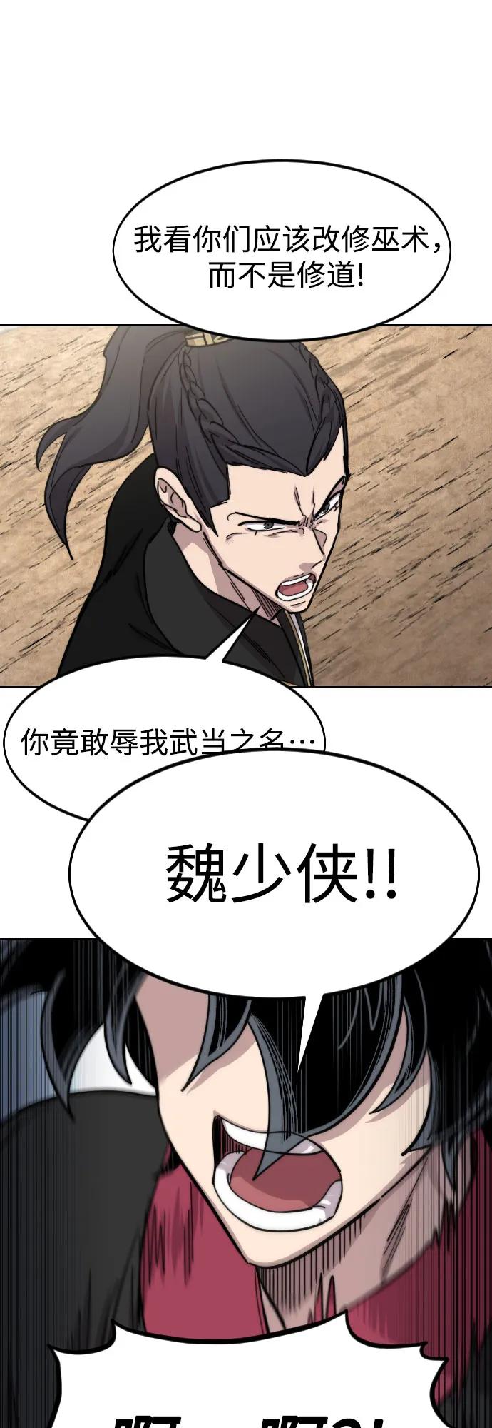 《剑尊归来》第78话 第33页