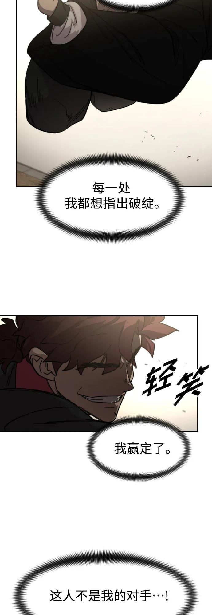 《剑尊归来》第78话 第62页