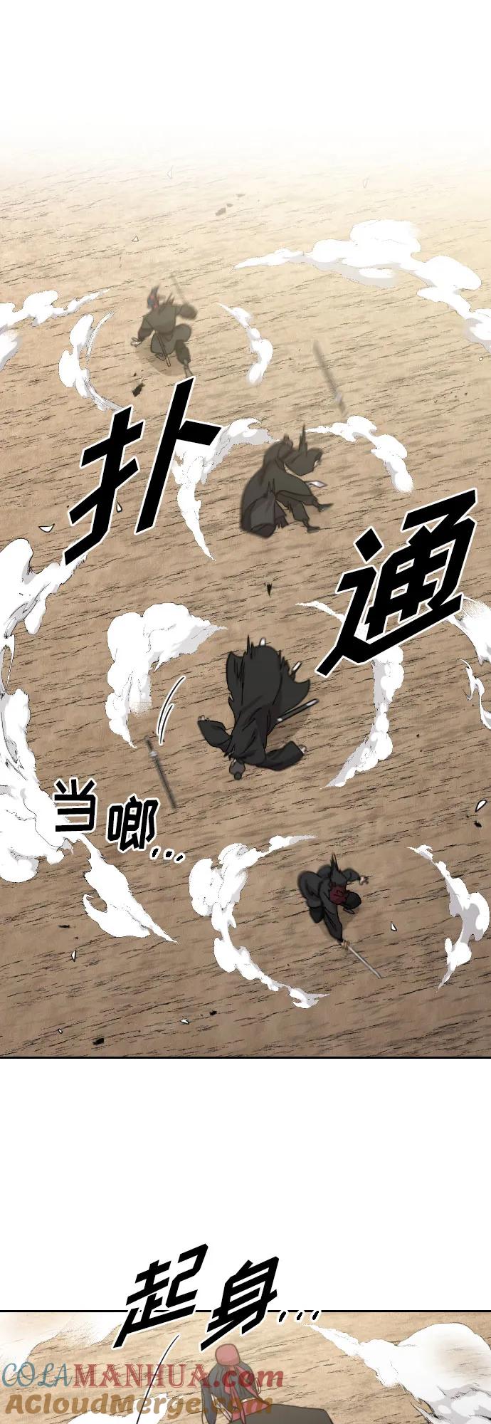 《剑尊归来》第78话 第73页