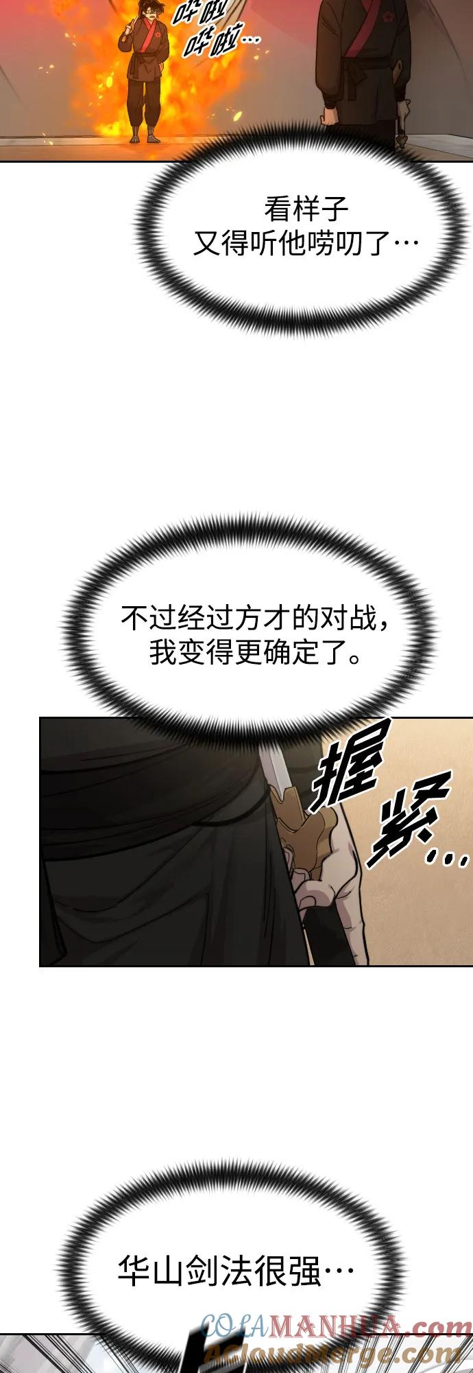 《剑尊归来》第78话 第79页