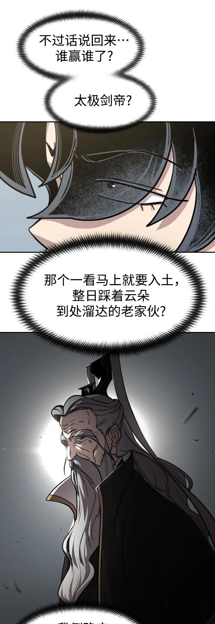 《剑尊归来》第78话 第26页