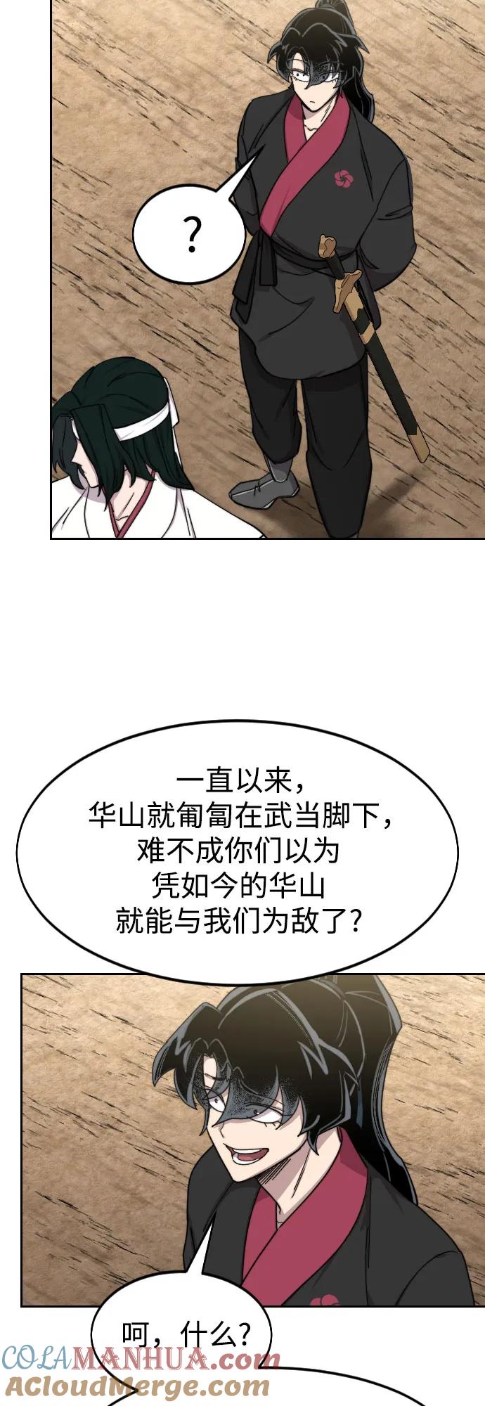 《剑尊归来》第78话 第16页