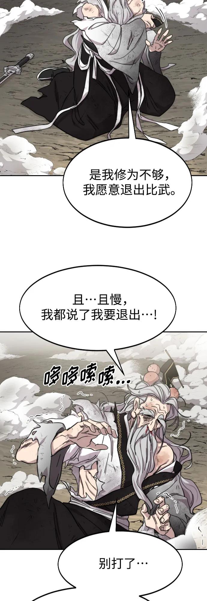《剑尊归来》第78话 第29页