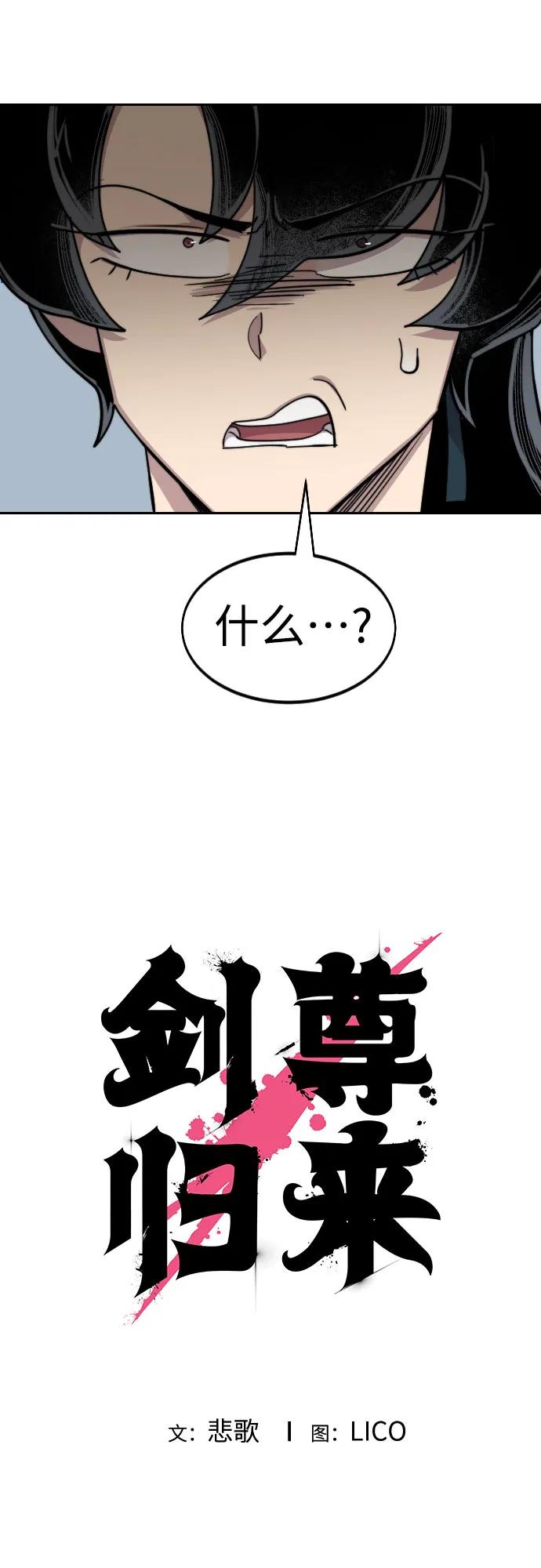 《剑尊归来》第78话 第20页