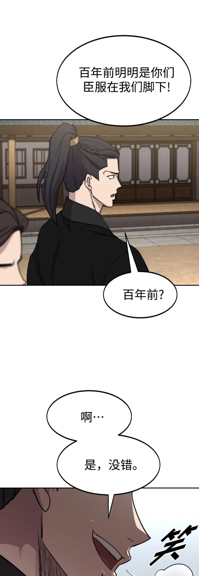《剑尊归来》第78话 第18页