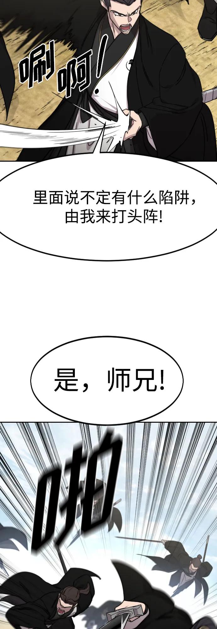 《剑尊归来》第78话 第5页